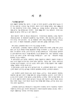 [대중문화론] 소비문화와 소비사회, 미디어속 소비문화 분석-3