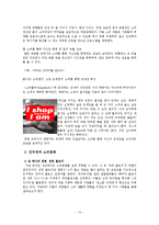 [대중문화론] 소비문화와 소비사회, 미디어속 소비문화 분석-14