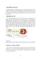 [대중문화론] 소비문화와 소비사회, 미디어속 소비문화 분석-15