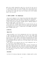 [대중문화론] 소비문화와 소비사회, 미디어속 소비문화 분석-17