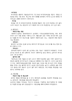 [사회복지행정론] 종합사회복지관의 재무관리 분석-6