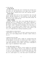 [사회복지행정론] 종합사회복지관의 재무관리 분석-7