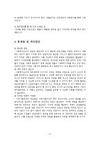 [사회복지행정론] 종합사회복지관의 재무관리 분석-8