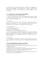 [부모교육] 영아기(생후 1년) 부모-자녀관계-2