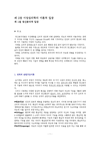[심리학] 제 2장 이상심리학의 이론적 입장-2