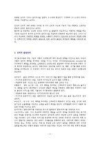 [심리학] 제 2장 이상심리학의 이론적 입장-3
