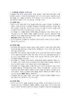 [심리학] 제 2장 이상심리학의 이론적 입장-15