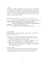 [심리학] 제 2장 이상심리학의 이론적 입장-16