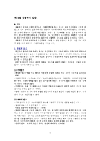 [심리학] 제 2장 이상심리학의 이론적 입장-19