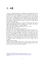 [사회복지] 약물남용자를 위한 교정 복지-1