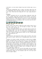 [사회복지] 약물남용자를 위한 교정 복지-3