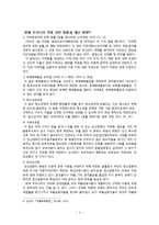 [사회복지] 약물남용자를 위한 교정 복지-4