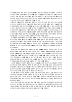 [사회복지] 약물남용자를 위한 교정 복지-6