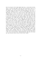 [여성학] 프로그램 `짝`을 통해 바라본 현대인의 연애관 분석-2