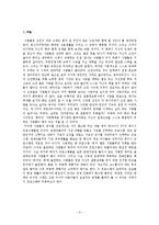 [여성학] 프로그램 `짝`을 통해 바라본 현대인의 연애관 분석-3