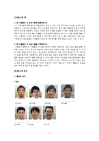 [여성학] 프로그램 `짝`을 통해 바라본 현대인의 연애관 분석-4