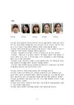 [여성학] 프로그램 `짝`을 통해 바라본 현대인의 연애관 분석-5
