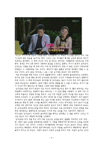 [여성학] 프로그램 `짝`을 통해 바라본 현대인의 연애관 분석-8