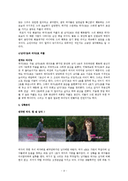 [여성학] 프로그램 `짝`을 통해 바라본 현대인의 연애관 분석-9