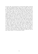 [여성학] 프로그램 `짝`을 통해 바라본 현대인의 연애관 분석-13