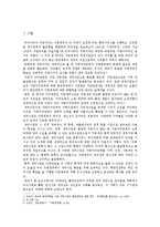 [지방행정론] 세외수입을 통한 지방재정 확충-2