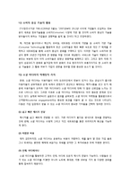 소셜 미디어의 활용 사례와 향후 전망-8