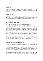 소셜 미디어의 활용 사례와 향후 전망-9