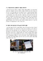 소셜 미디어의 활용 사례와 향후 전망-12