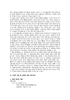 초중등교원의 정당가입 등 금지 사건 판례 분석-2