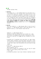 초중등교원의 정당가입 등 금지 사건 판례 분석-3