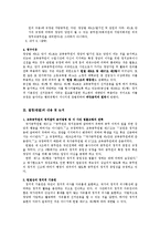 초중등교원의 정당가입 등 금지 사건 판례 분석-4