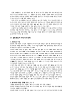 초중등교원의 정당가입 등 금지 사건 판례 분석-6