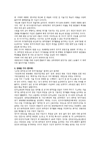 초중등교원의 정당가입 등 금지 사건 판례 분석-7
