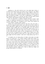 초중등교원의 정당가입 등 금지 사건 판례 분석-10
