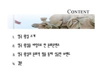 [국제정치] 영국의 왕실문화와 민주주의-2