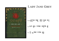 [국제정치] 영국의 왕실문화와 민주주의-12