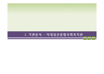 [사회복지행정론] 종합사회복지관의 재무관리 분석-3