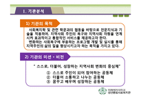 [사회복지행정론] 종합사회복지관의 재무관리 분석-4