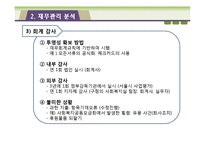 [사회복지행정론] 종합사회복지관의 재무관리 분석-11