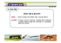 [사회복지행정론] 종합사회복지관의 재무관리 분석-12