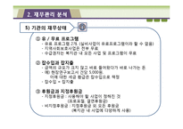 [사회복지행정론] 종합사회복지관의 재무관리 분석-13