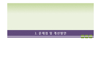 [사회복지행정론] 종합사회복지관의 재무관리 분석-16