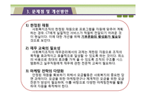 [사회복지행정론] 종합사회복지관의 재무관리 분석-17