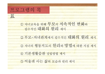 [부모교육] 올바른 자녀 지도를 위한 부모훈련 프로그램(EPT)-3