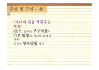 [부모교육] 올바른 자녀 지도를 위한 부모훈련 프로그램(EPT)-5