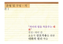 [부모교육] 올바른 자녀 지도를 위한 부모훈련 프로그램(EPT)-7