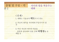 [부모교육] 올바른 자녀 지도를 위한 부모훈련 프로그램(EPT)-8