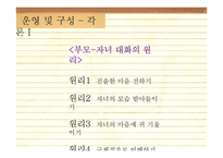 [부모교육] 올바른 자녀 지도를 위한 부모훈련 프로그램(EPT)-9