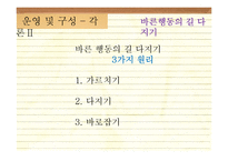 [부모교육] 올바른 자녀 지도를 위한 부모훈련 프로그램(EPT)-10