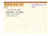 [부모교육] 올바른 자녀 지도를 위한 부모훈련 프로그램(EPT)-11